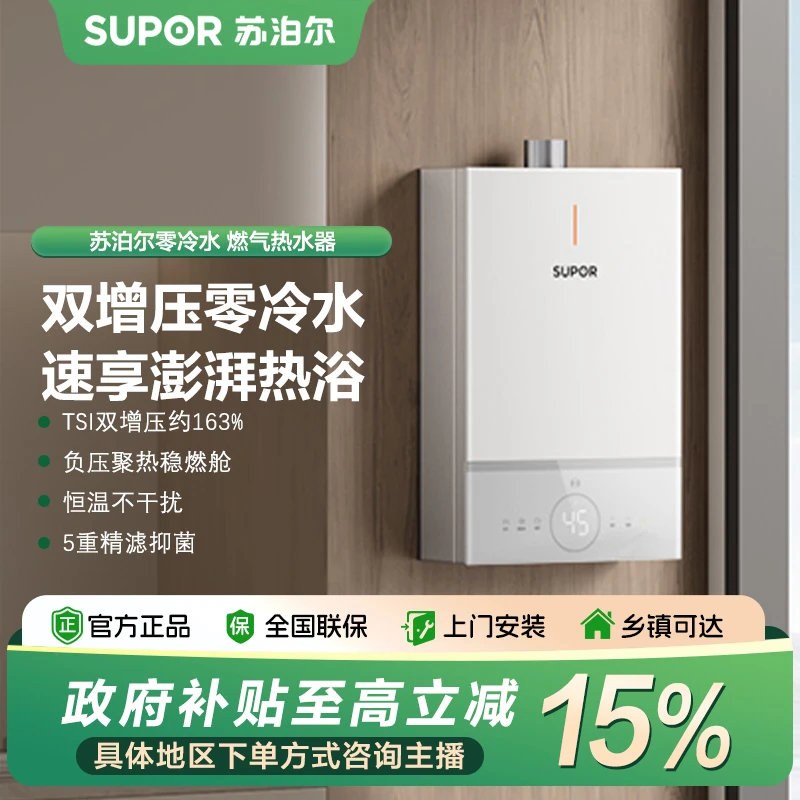 【国家补贴】苏泊尔MC65S燃气热水器水伺服零冷水恒温天然气即热式