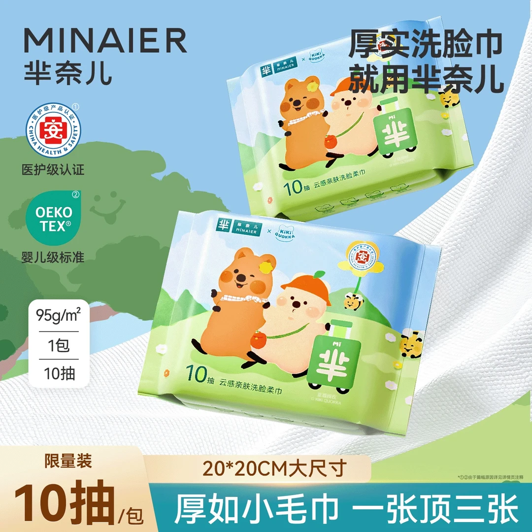 MINAIER/芈奈儿【KiKi联名】洗脸巾10抽加厚抽取式洗脸柔巾旅行必带