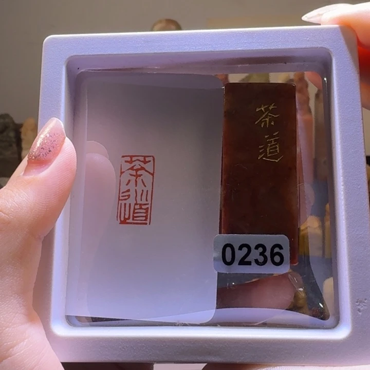 寿山石印石茶道朱文1*2