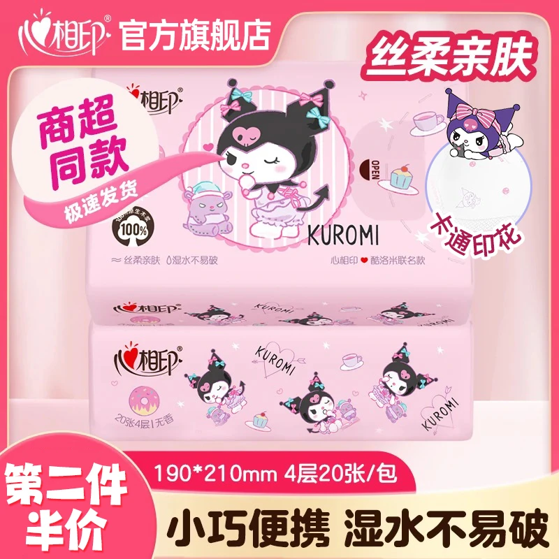 心相手帕纸印花餐巾纸酷洛米联名加大纸张手帕纸可爱款便携式20片
