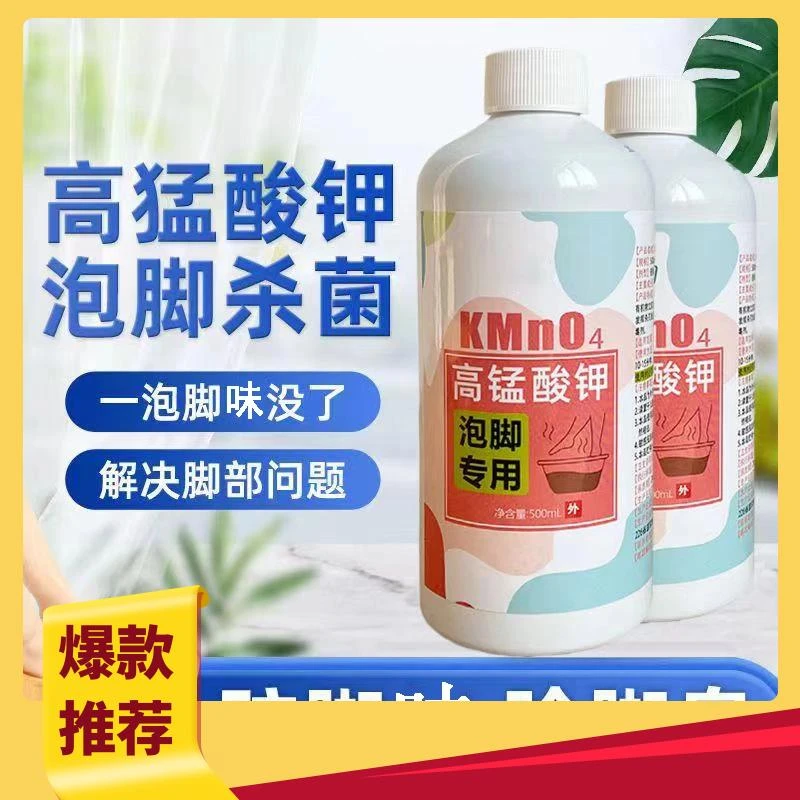 高锰酸钾泡脚液抑菌清洁除臭祛脚酸脚痒用于足部护理