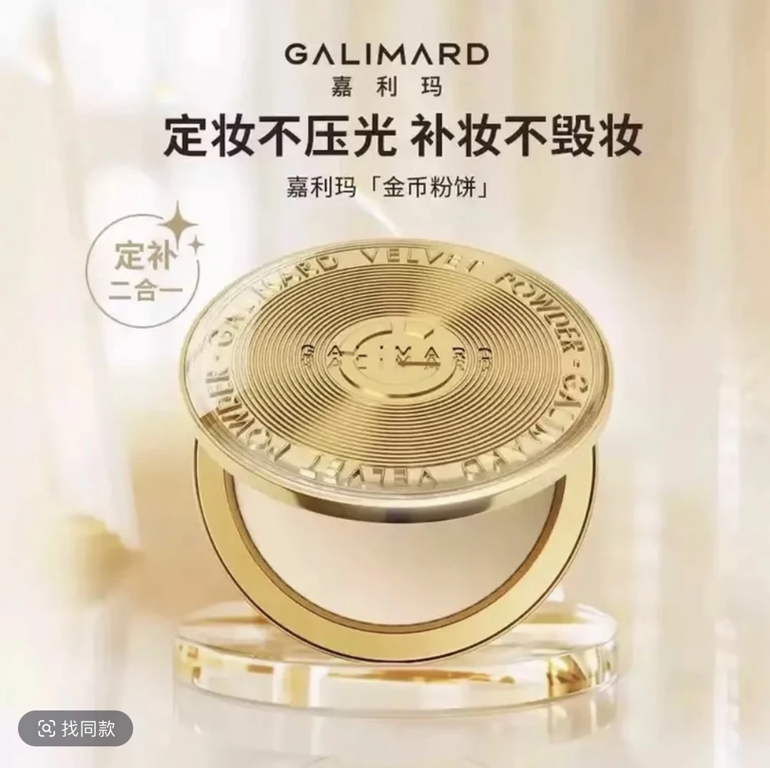 嘉利玛金币粉饼柔焦定妆控油服帖遮瑕防水补妆不卡粉持久女【9g装】