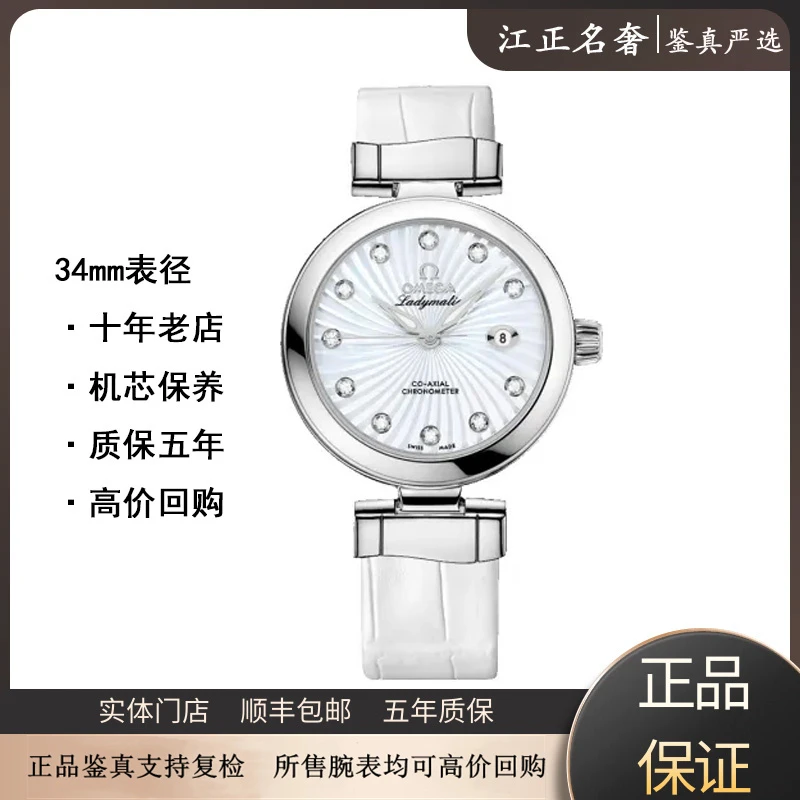 99新 Omega/欧米茄 碟飞月亮女神/贝母钻机械女表径34/jz603