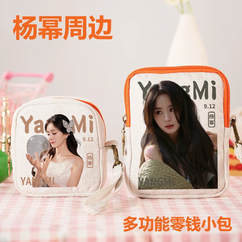 杨幂周边零钱包姨妈巾收纳包生日礼物送女生粉丝应援学生钥匙包