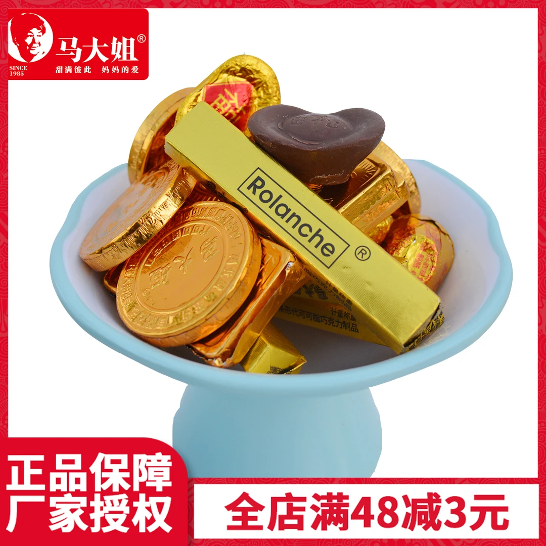 马大姐金币牛奶巧克力元宝形金条马到成功巧克力结婚庆喜宴喜糖果