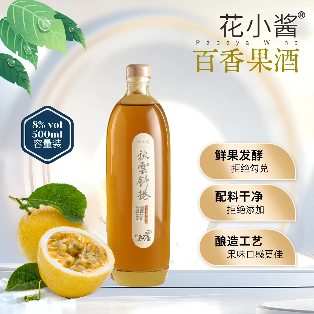 花小酱茉莉百香果酒零添加甜酒500ml低度微醺女士高颜值送礼
