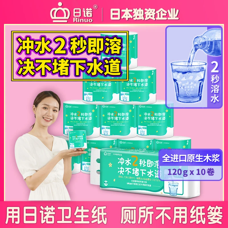 【直播】日诺原生木浆可冲水溶卫生纸家用有芯卷筒纸厕纸1200g提装