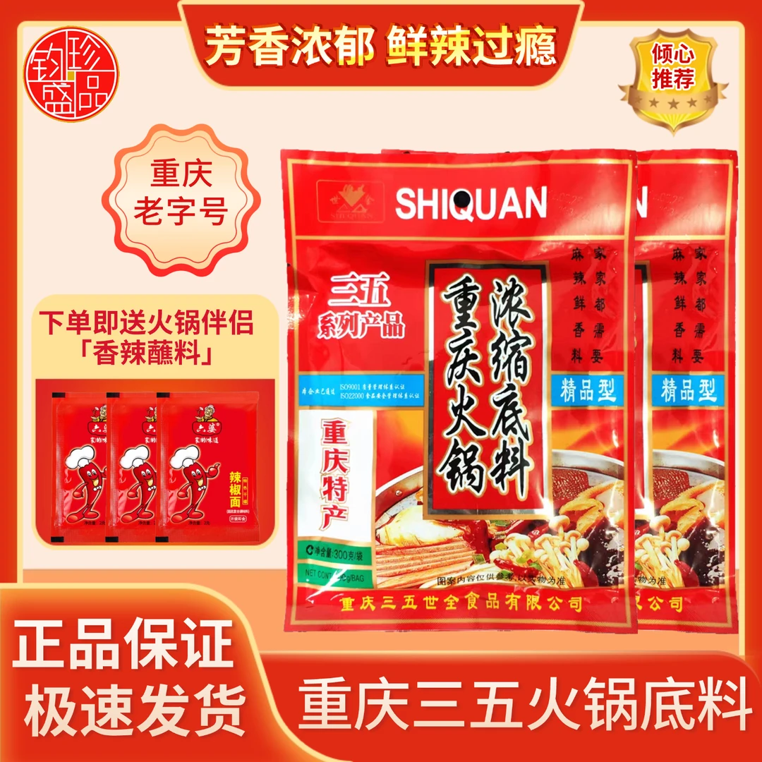 重庆三五火锅底料牛油浓缩底料正宗老字号家用麻辣烫冒菜串串烧菜