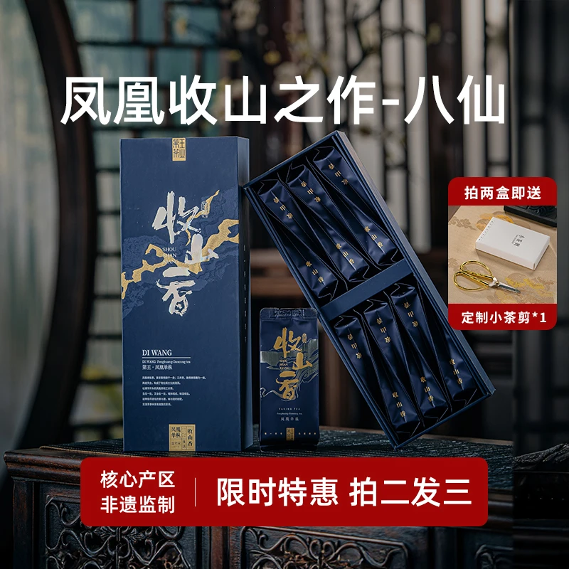 【收山香-八仙】凤凰单丛茶乌龙茶潮州凤凰单枞茶叶特级送礼盒装