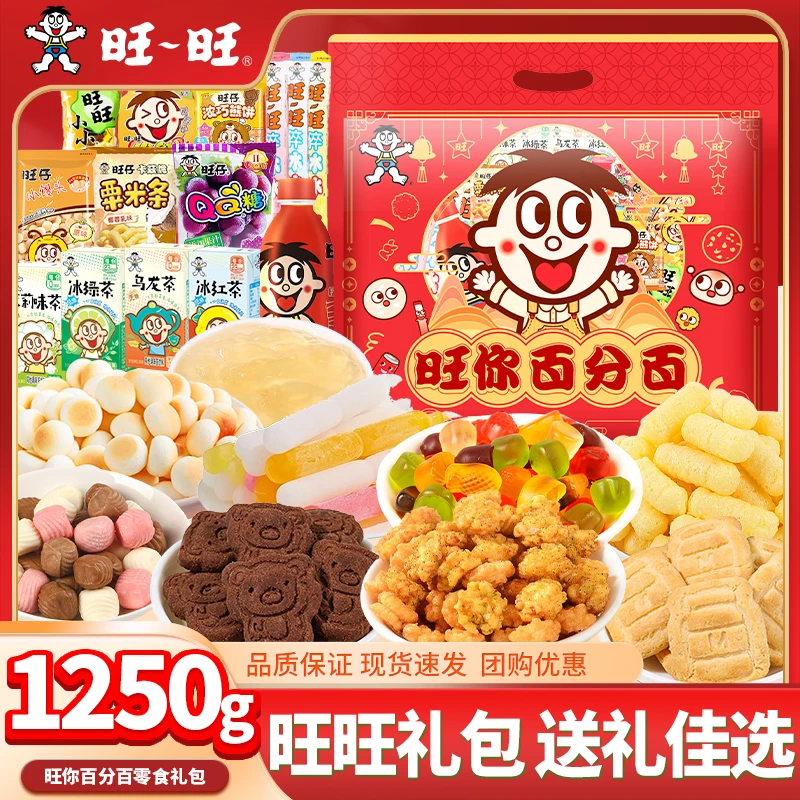 WANT-WANT/旺旺旺旺儿童零食礼袋旺你百分百送礼儿童礼物1250g