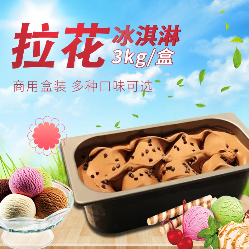花式冰淇淋3kg/盒自助商用挖球冰激凌香草味巧克力雪糕榴莲冰淇淋