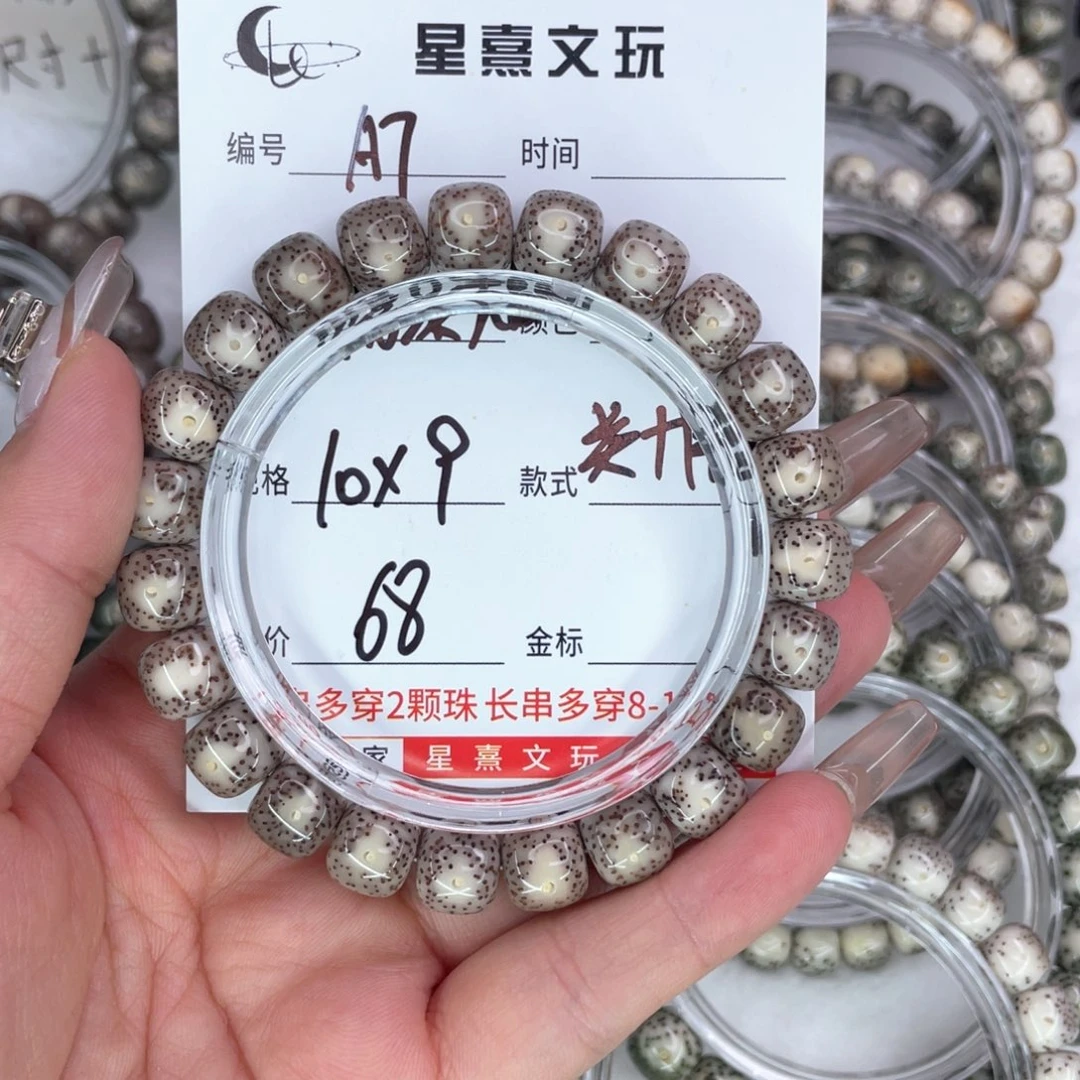 星月菩提手串7粉冰