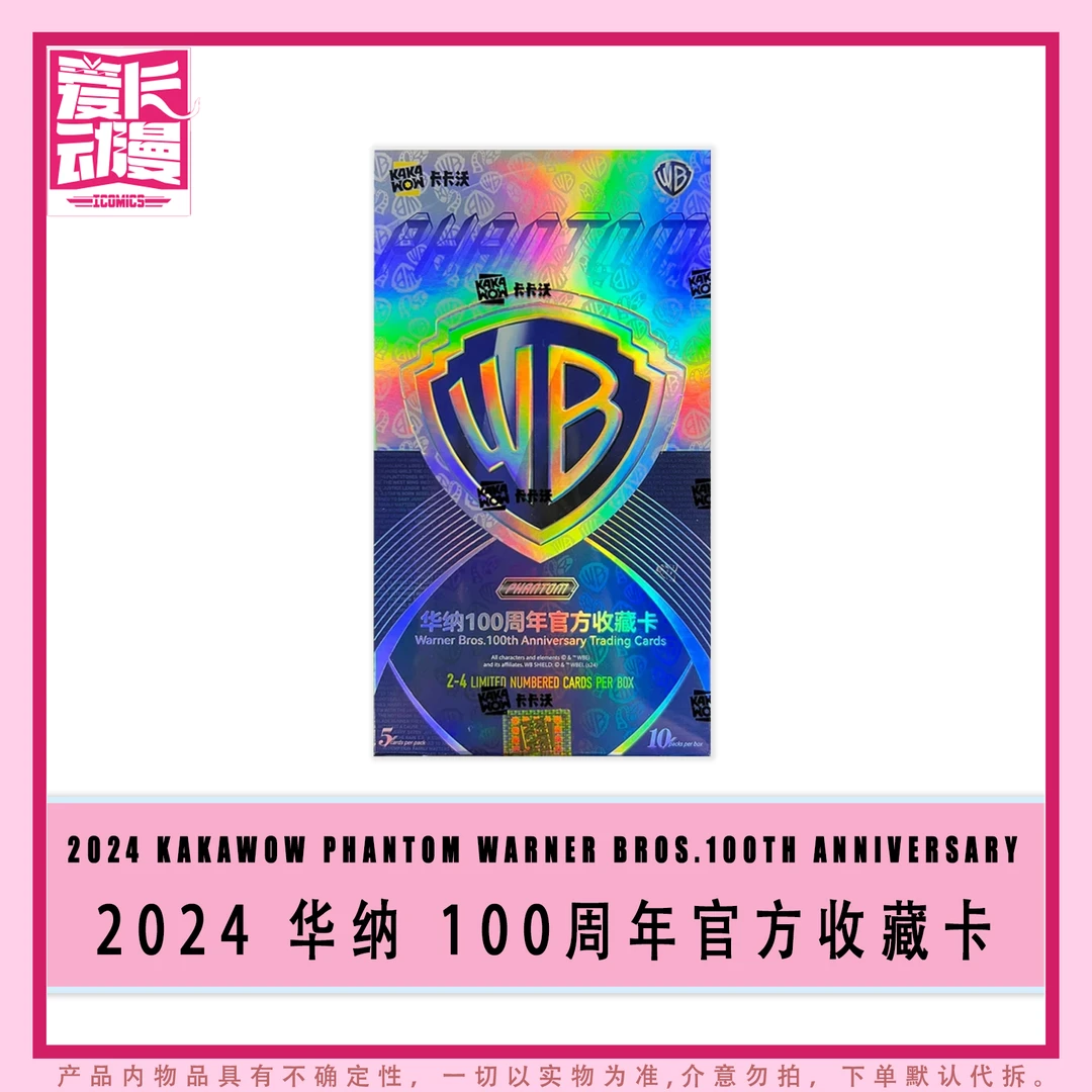 【爱卡】24 KAKAWOW PHANTOM Warner Bros. 华纳100周年官方（代拆）