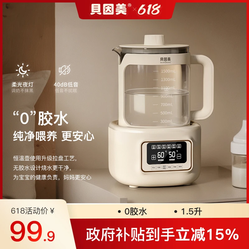 BEINGMATE/贝因美智能恒温调奶器婴儿专用多功能泡奶神器自动保温