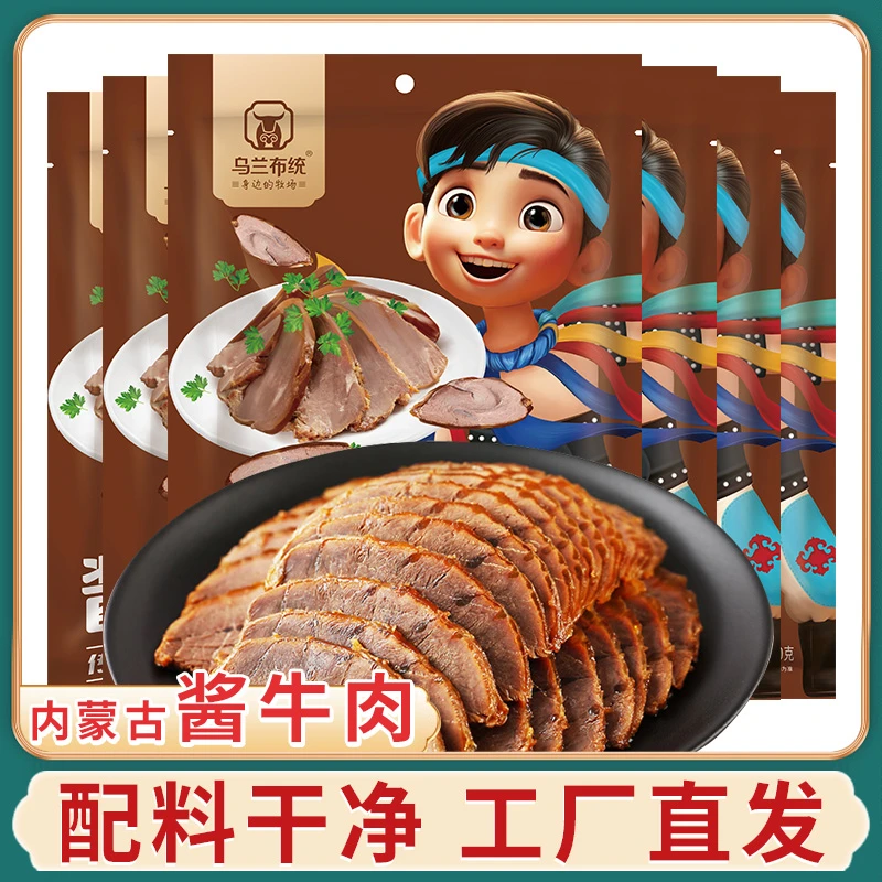 【乌兰布统】酱牛肉150g*6袋/12袋