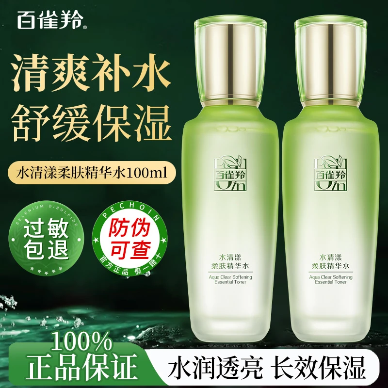百雀羚水清漾精华水补水保湿清爽易吸收舒缓温和滋润官方旗舰正品