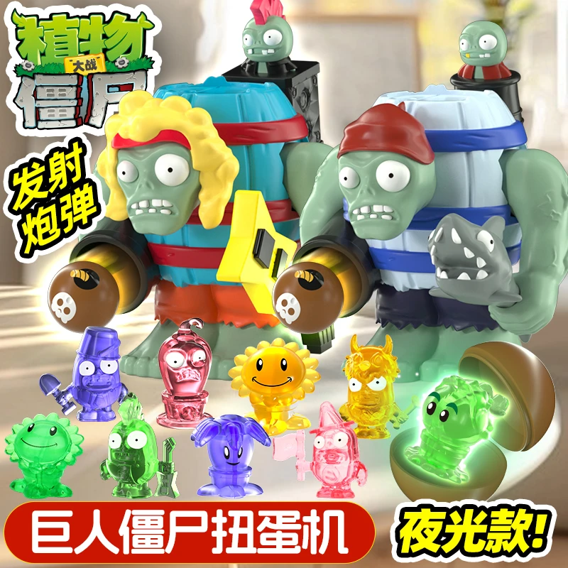 蛋宝乐植物大战僵尸玩具购买植物大战僵尸扭蛋机巨人僵尸摆件潮玩