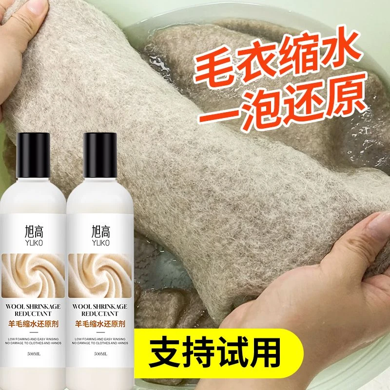 干洗店专用毛衣羊绒羊毛衫缩水还原恢复剂织物放大蓬松修复剂