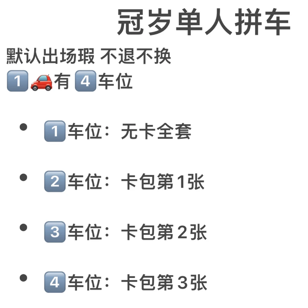 【冠岁单人款拼车】时代少年团（官卡未绑）默认出场瑕