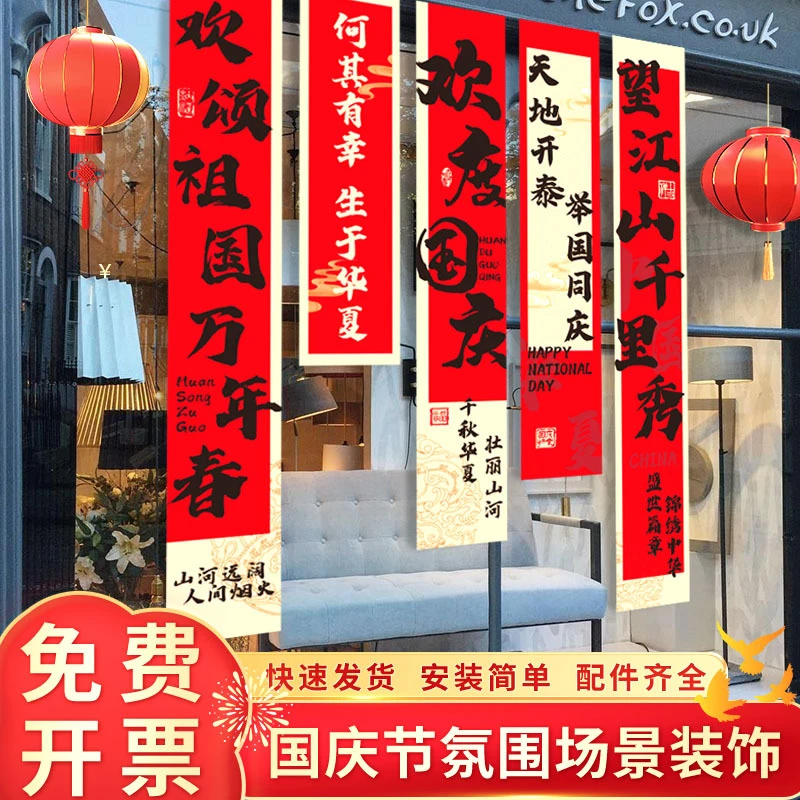 国庆节2025新款主题活动氛围装饰挂布生日国庆氛围装饰品