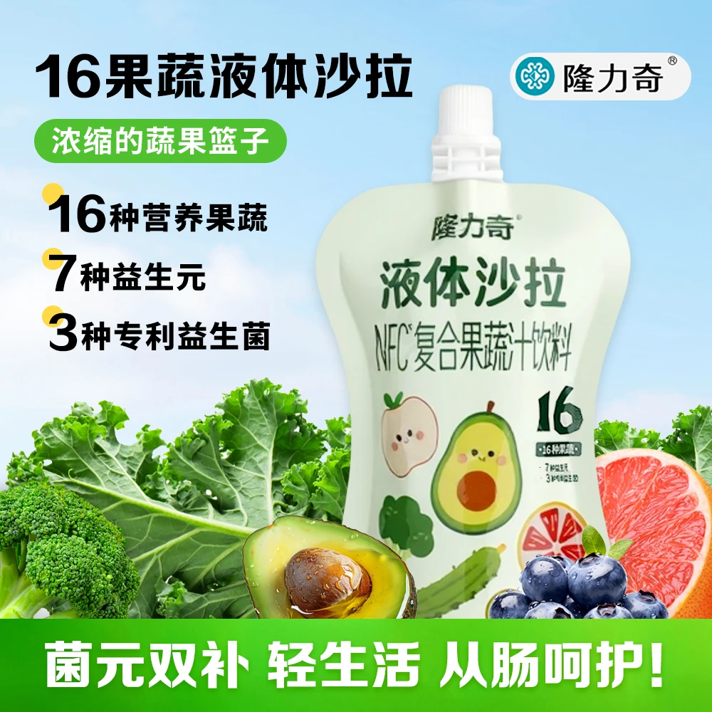 【秋冬饮品】隆力奇16种果蔬液体沙拉自律益生元膳食蔬菜代餐果蔬汁