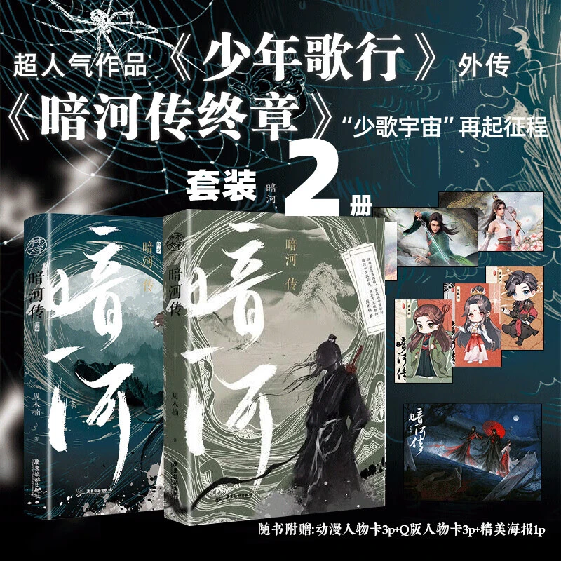 暗河传两册 同名电视剧原著小说 新华书店正版