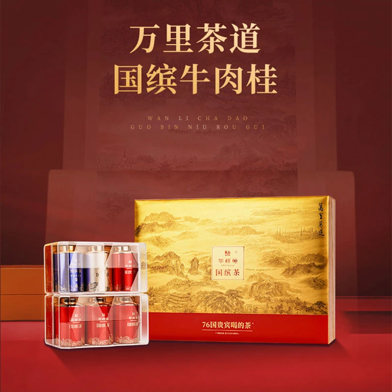 【华祥苑】万里茶道国缤茶牛肉桂武夷岩茶高端品牌茶乌龙茶肉桂好茶