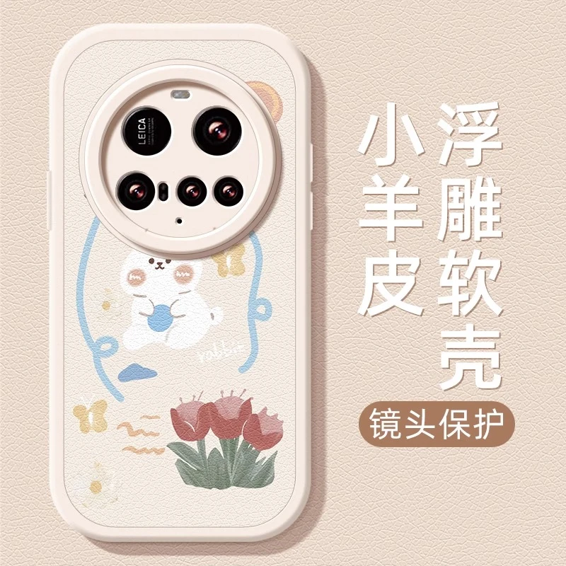 花朵萌兔适用小米15ultra手机壳15u保护套新款轻奢小清新小羊皮