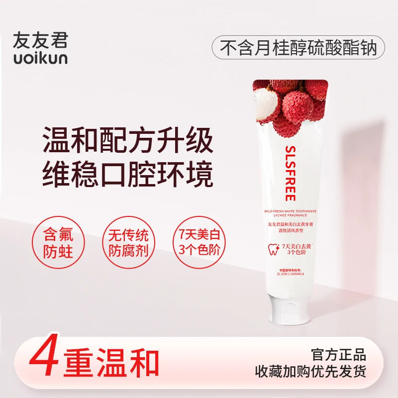 友友君牙膏无sls不含月桂醇硫酸酯钠美白去黄口气清新不含防腐剂