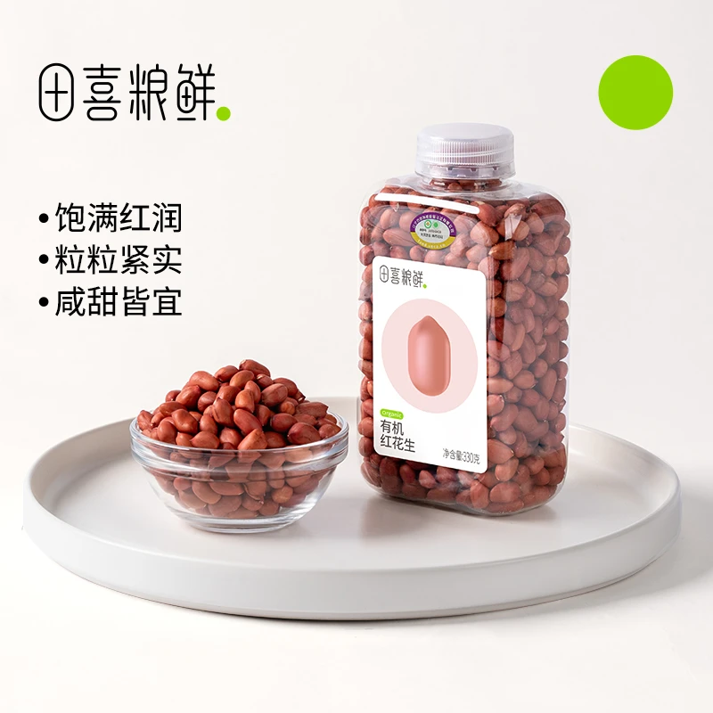 田喜粮鲜【有机红花生】330g拍两瓶更实惠红花生仁食用煲汤