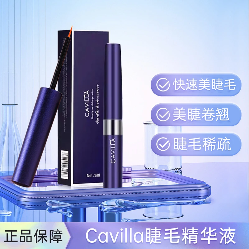 CAVILLA卡薇拉眼睫毛液温和不刺激眉毛滋养液家用棕色