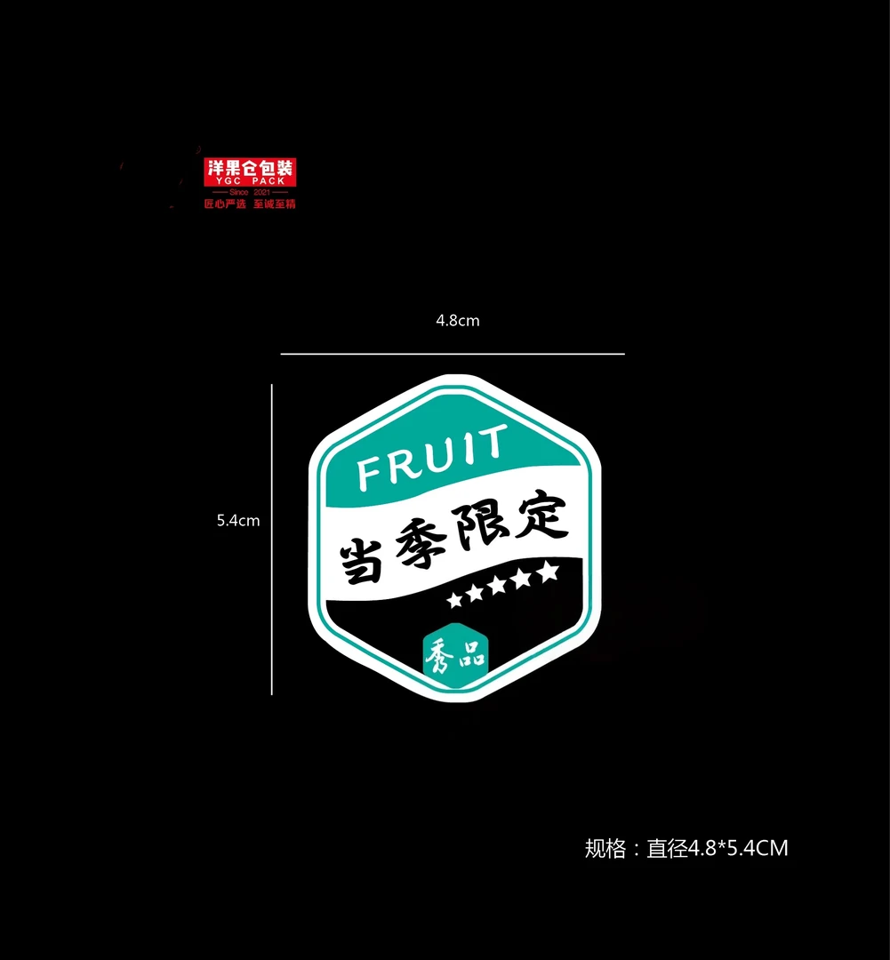洋果仓·当季限定精品标贴（600贴/份）