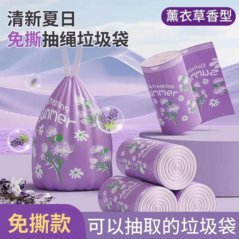 免撕抽绳垃圾袋薰衣草宿舍办公室大卷家用厨房自动收口清洁袋
