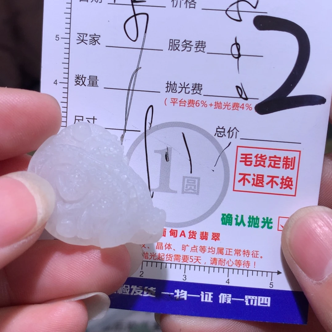 少***游定制翡翠未镶嵌111