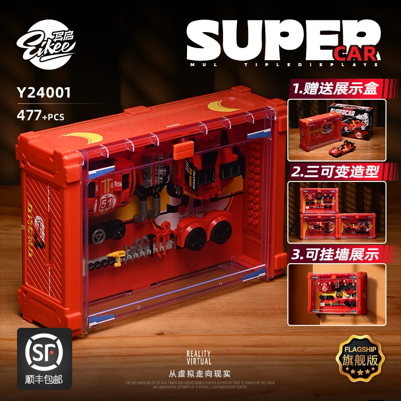 【顺丰包邮】异启积木8格车展示盒勒芒赛车积木玩具男积玩视界推荐