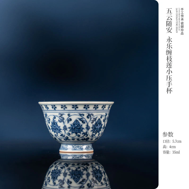 五云随安 永乐缠枝莲小压手杯