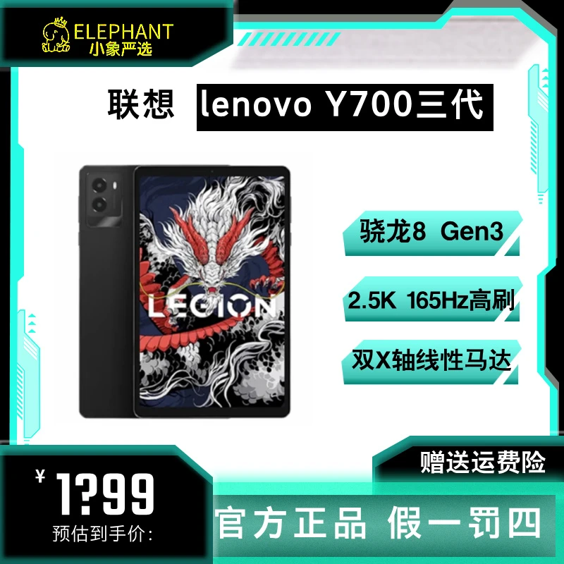 8新 Lenovo/联想 联想拯救者Y700三代8.8英寸游戏电竞平板电脑