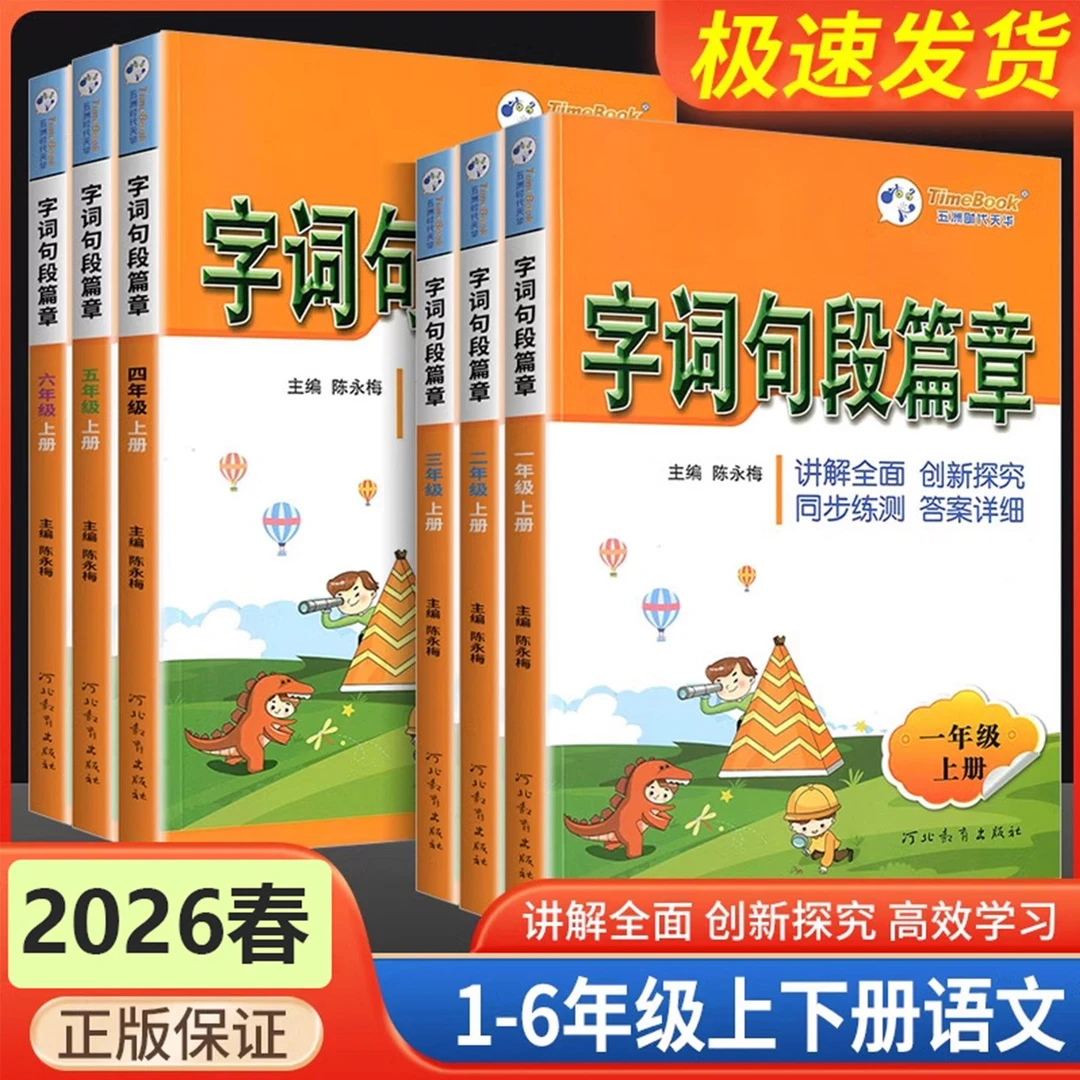 字词句段正版三四五六二年级上册下册小学语文同步教材提分笔记