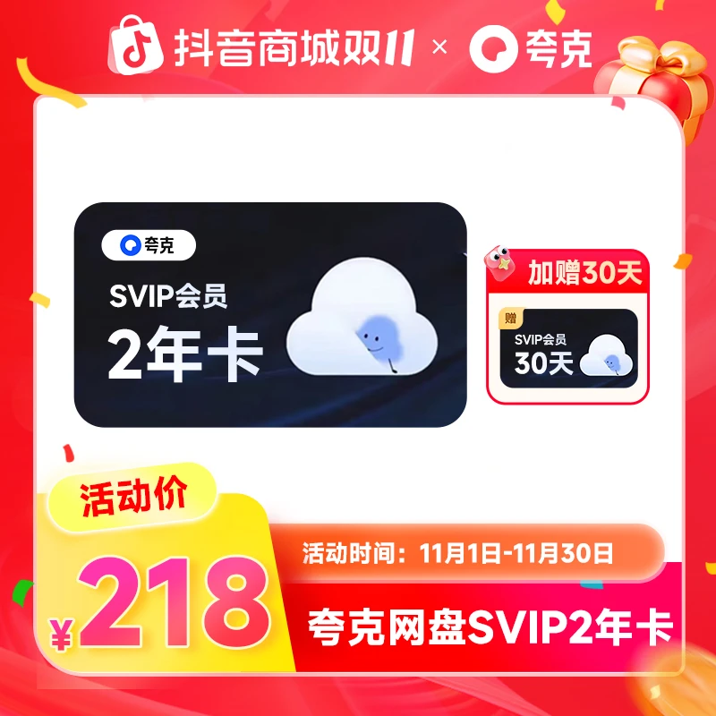 【直充到账】夸克网盘SVIP2年卡 不支持退款