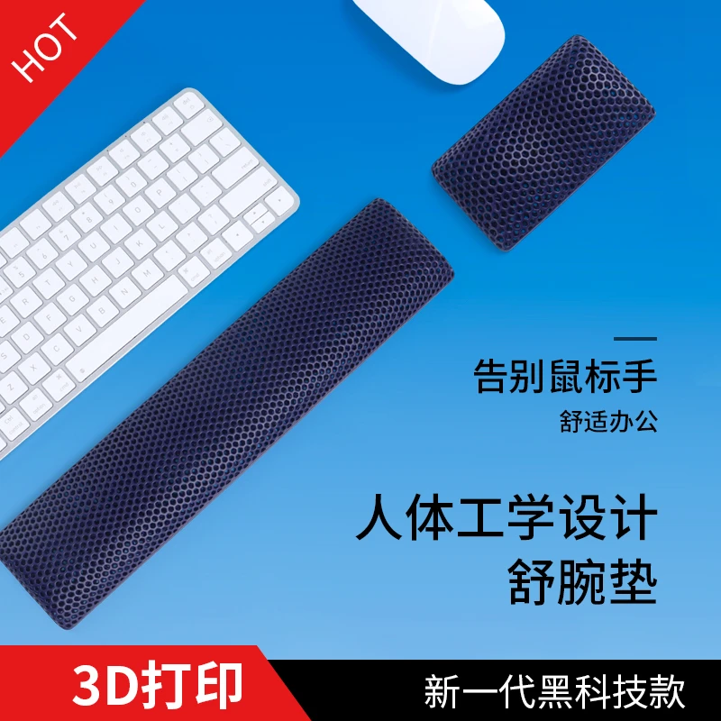 3D打印键盘手托鼠标手腕垫男女生打字护腕托掌托ONETWO3D办公游戏