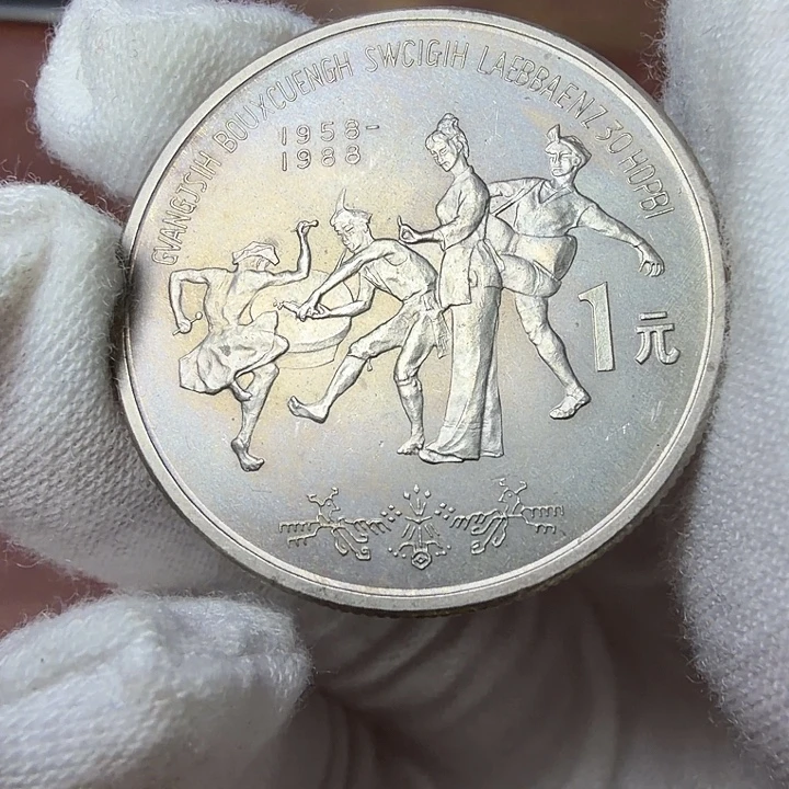 其他普通金属广西纪念币一枚