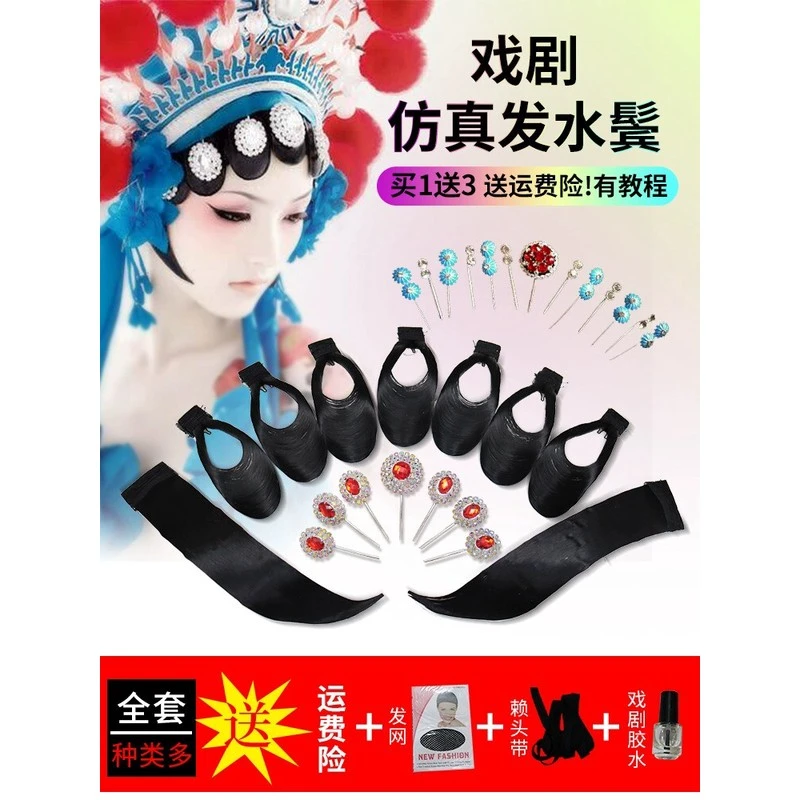 京剧戏曲仿真发水鬓片子花旦古装舞蹈刘海贴片戏剧水鬓发片鬓角