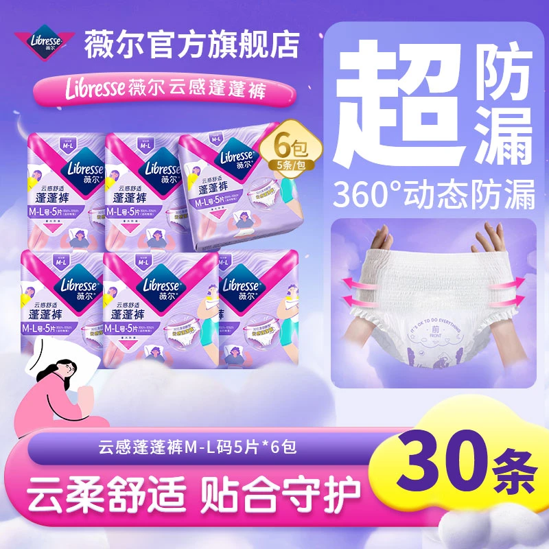 【可用半年】薇尔安睡裤加长巾身三重防漏轻薄透气云感蓬蓬裤-DBR