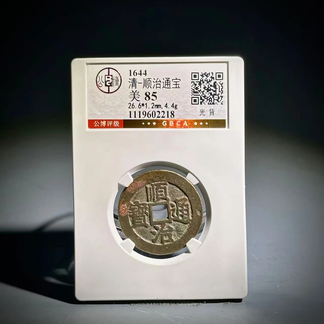 048 清 顺治通宝 光背 2218