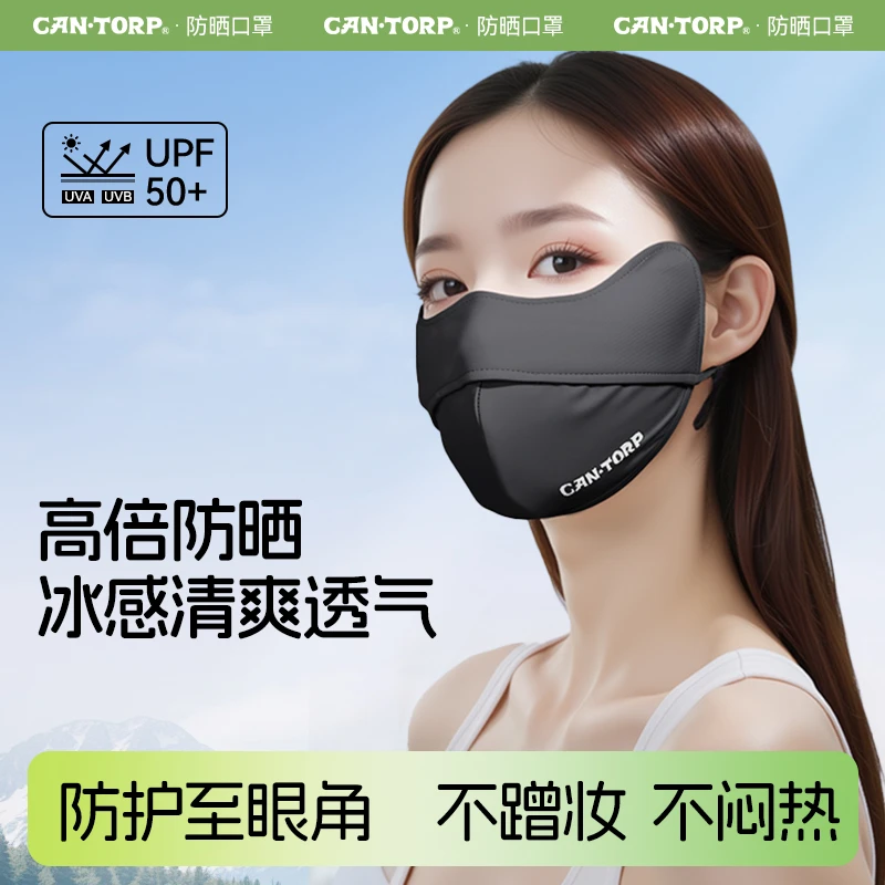 CANTORP/肯拓普夏季女防晒口罩高颜值遮脸防防晒面罩大脸运动装备