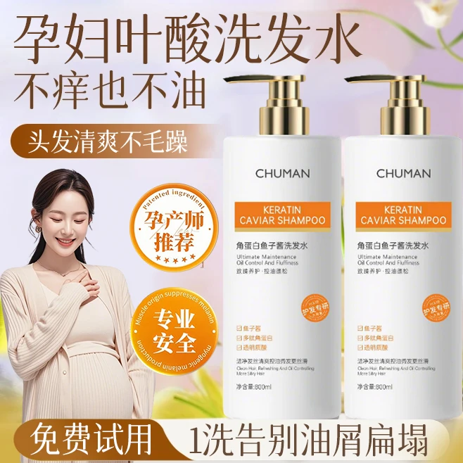 【孕妇专用✅】孕妇叶酸洗发水去屑止痒控油蓬松温和不刺激官方正品
