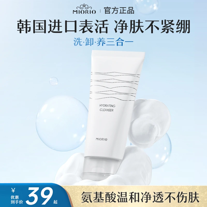 米澳拉润颜洁面乳洗面奶深层清洁清爽温和保湿补水