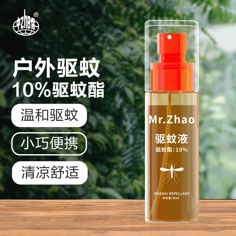 驱蚊液 户外便携驱蚊喷雾液 赵师傅驱蚊酯驱虫神器花露水