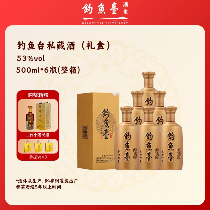 钓鱼台私藏酒大曲坤沙酱香型白酒纯粮 整箱53度500ml*6
