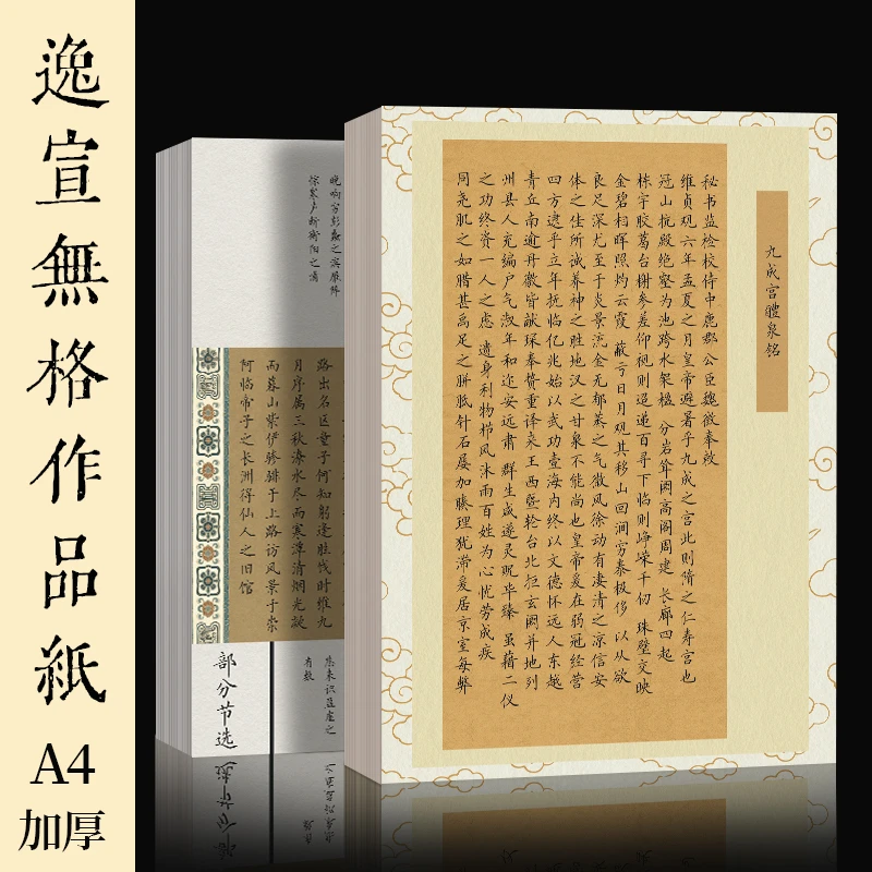 酷的A4无格硬笔书法作品纸逸宣直播专用